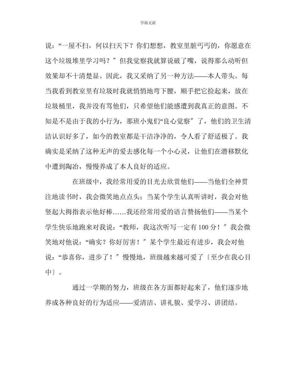 2023年班主任工作用爱架起的桥梁范文.docx_第3页