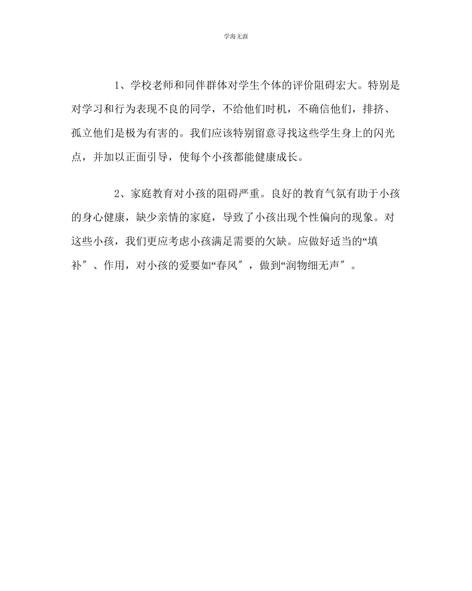 2023年班主任工作学生教育案例一点点改变一点点进步范文.docx_第2页