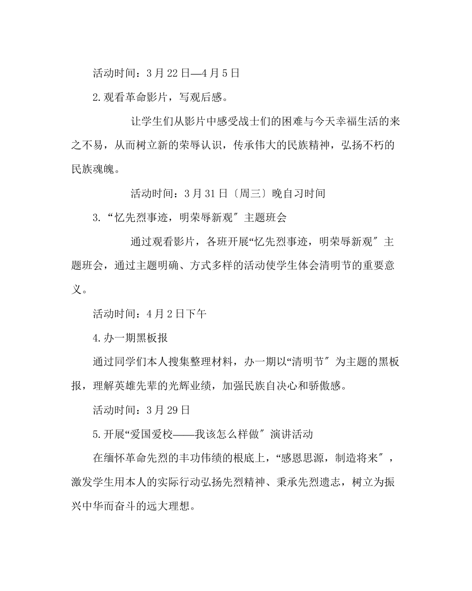 2023年班主任工作范文缅先烈承先志明荣辱活动方案.docx_第2页