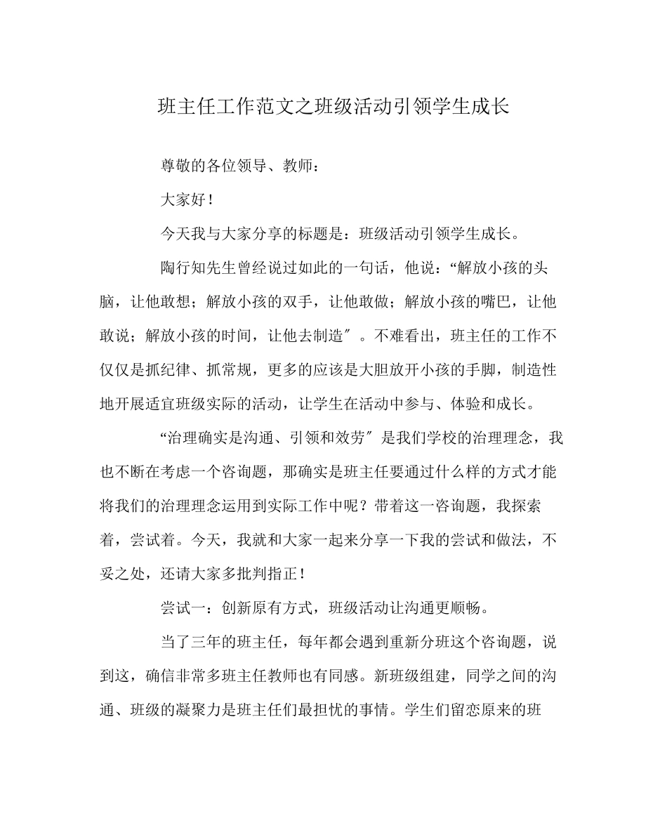 2023年班主任工作范文班级活动引领学生成长.docx_第1页