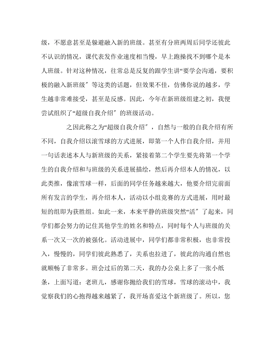 2023年班主任工作范文班级活动引领学生成长.docx_第2页