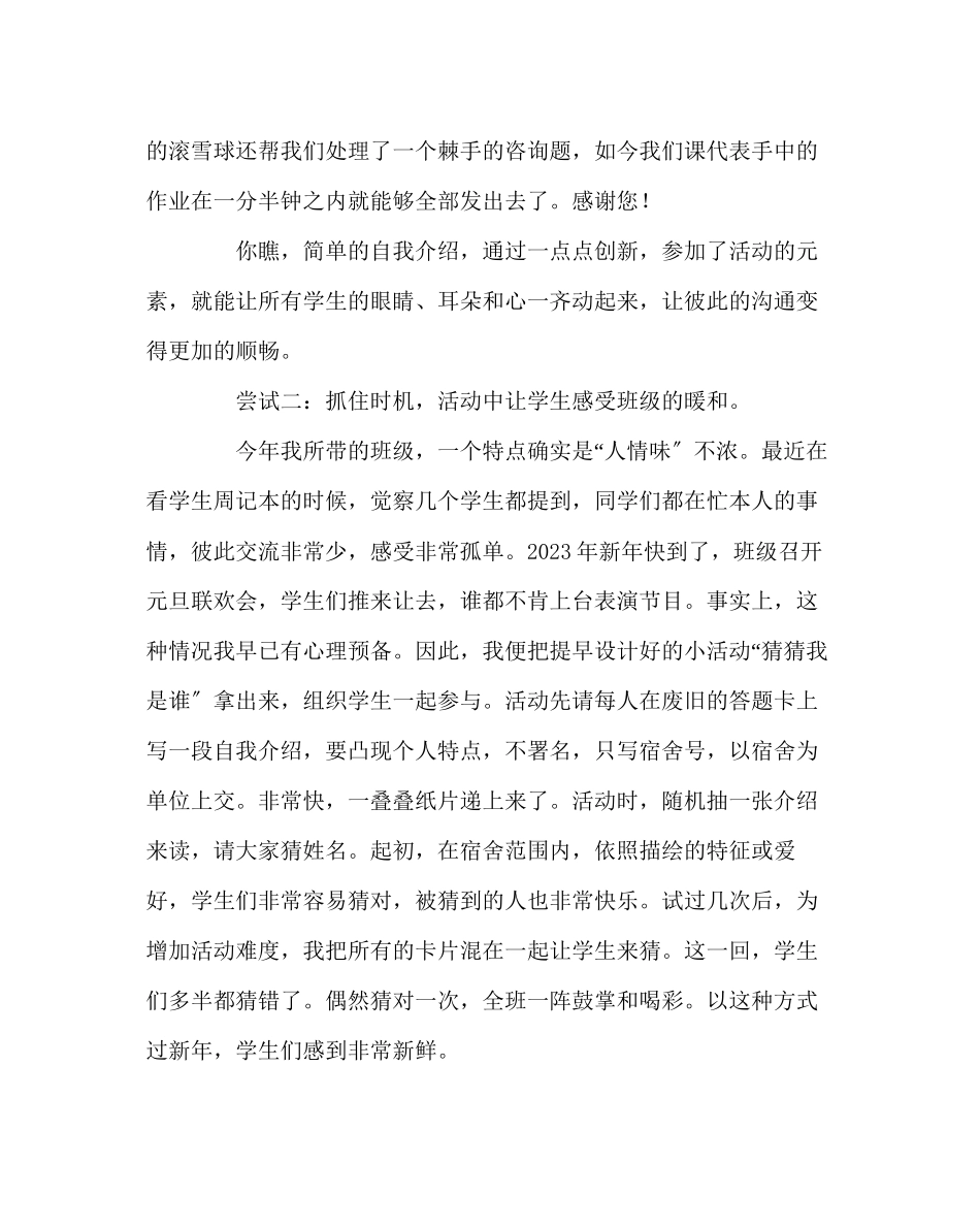 2023年班主任工作范文班级活动引领学生成长.docx_第3页