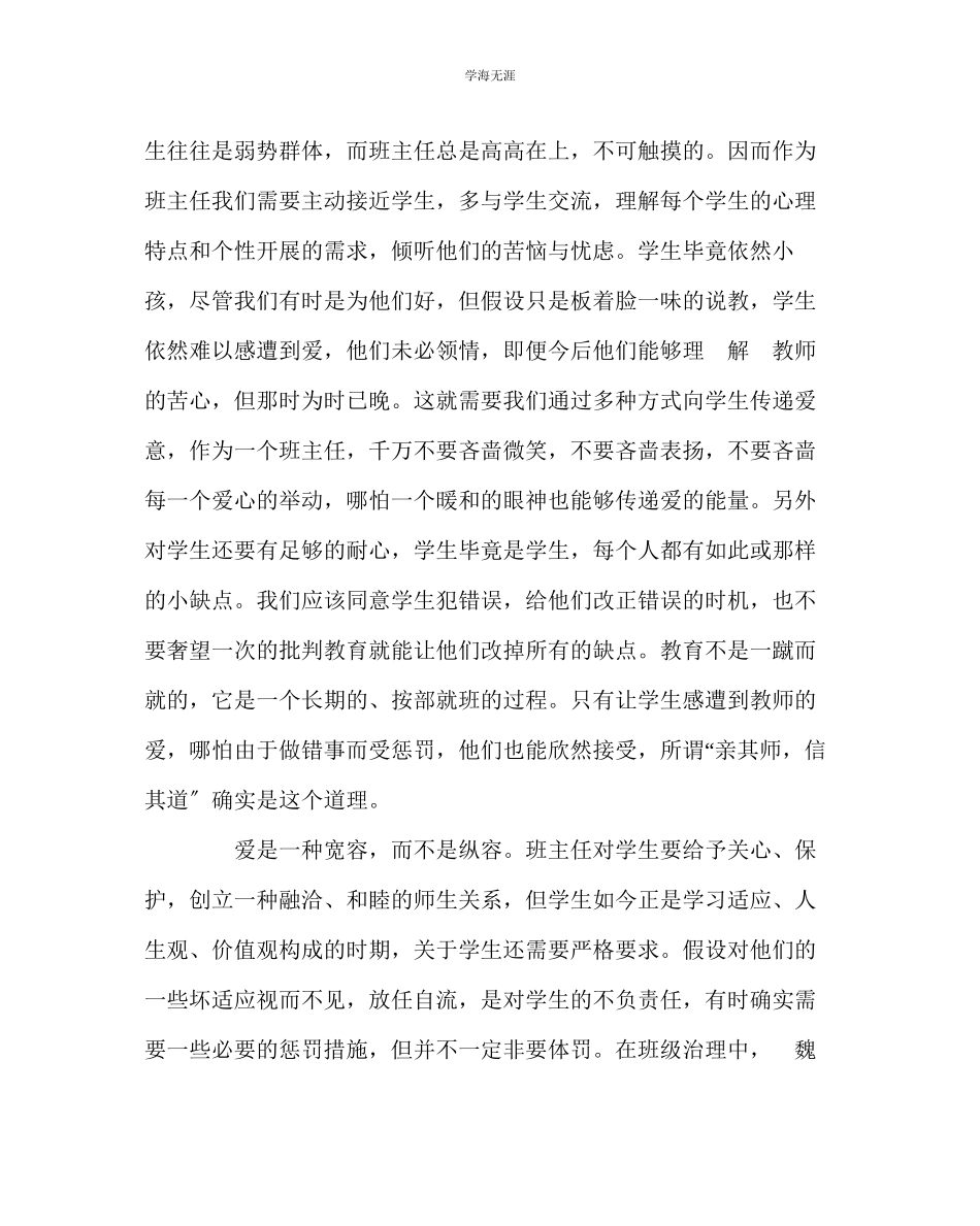 2023年班主任工作班主任工作的一点体会二范文.docx_第2页