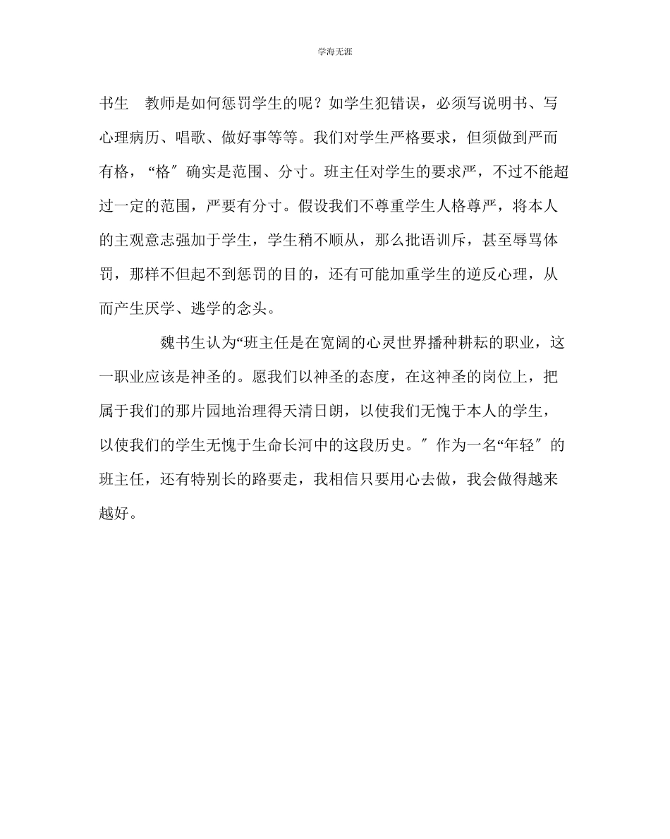 2023年班主任工作班主任工作的一点体会二范文.docx_第3页