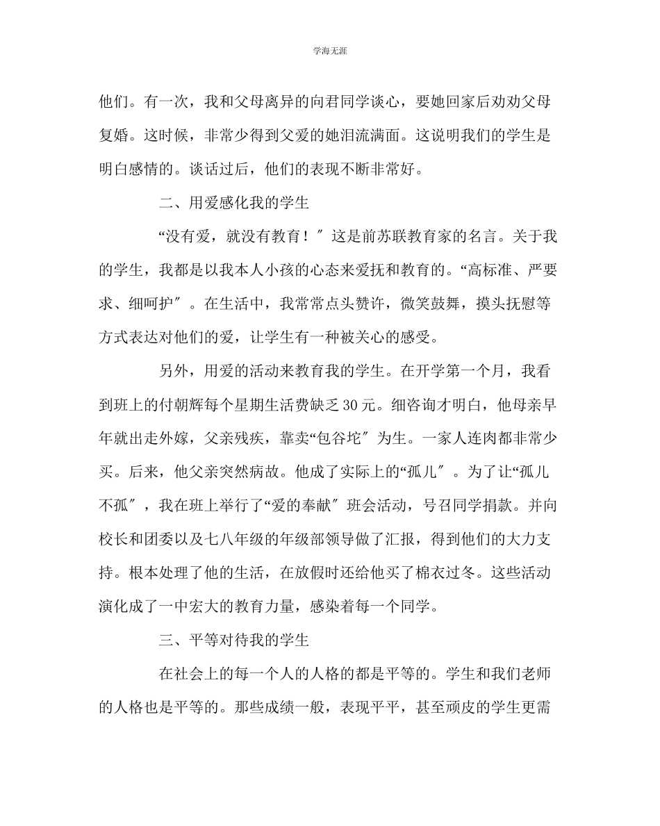 2023年班主任工作细微处总关情范文.docx_第2页