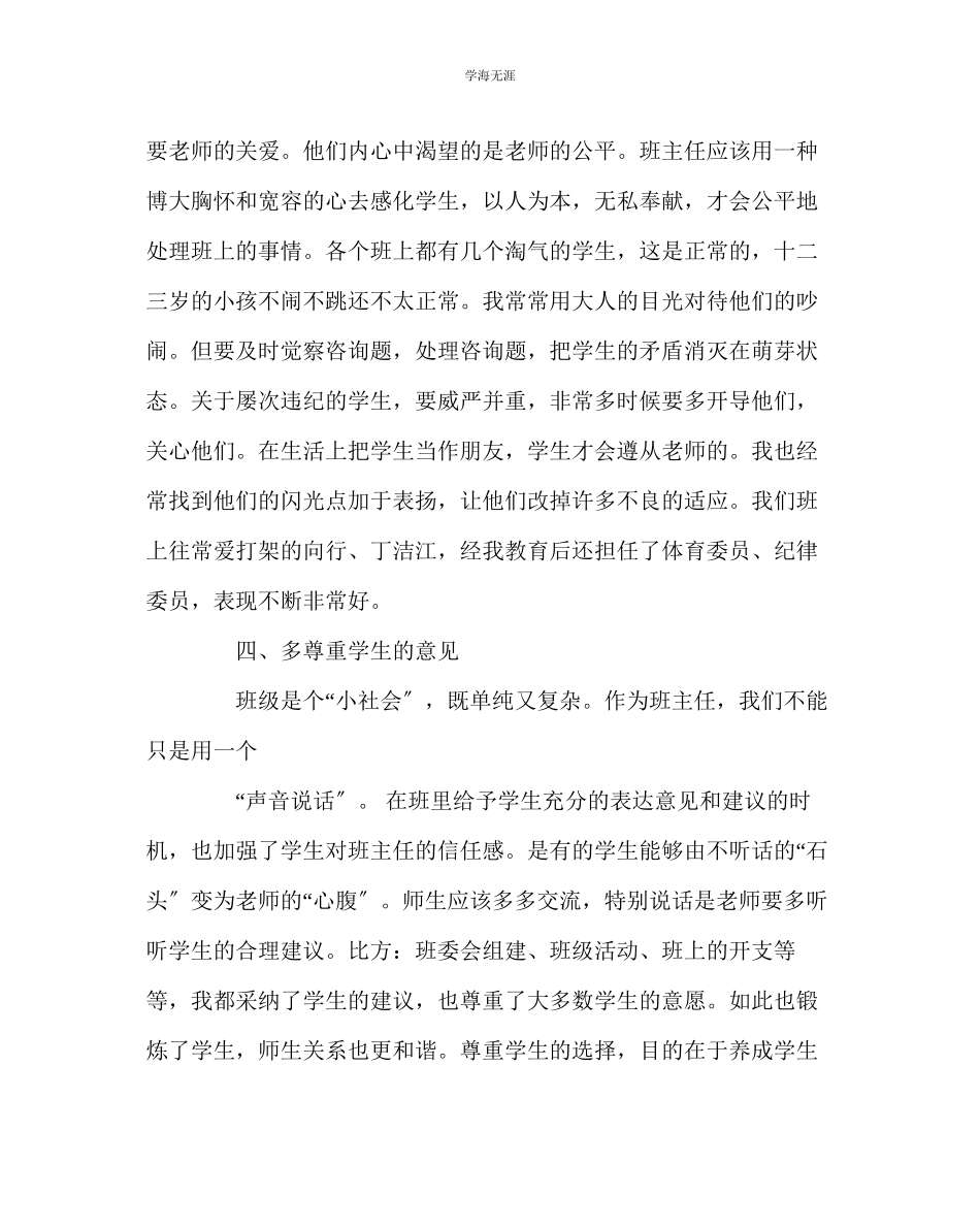 2023年班主任工作细微处总关情范文.docx_第3页