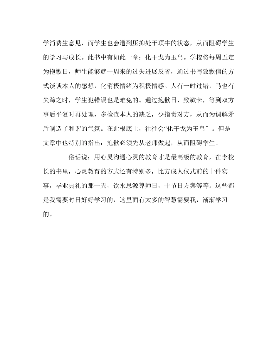 2023年班主任工作范文读《教育艺术随想录》有感.docx_第2页