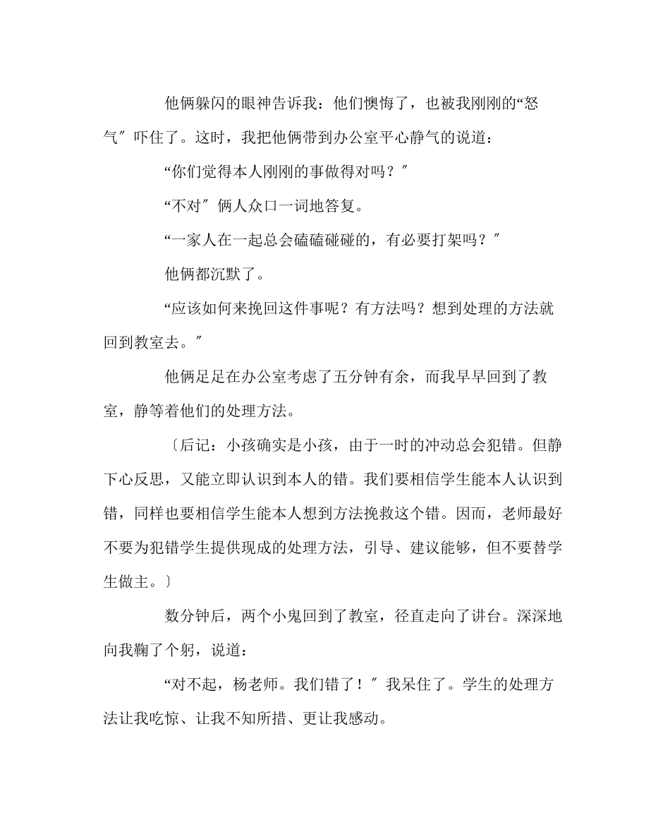 2023年班主任工作范文班级管理生气二部曲.docx_第2页