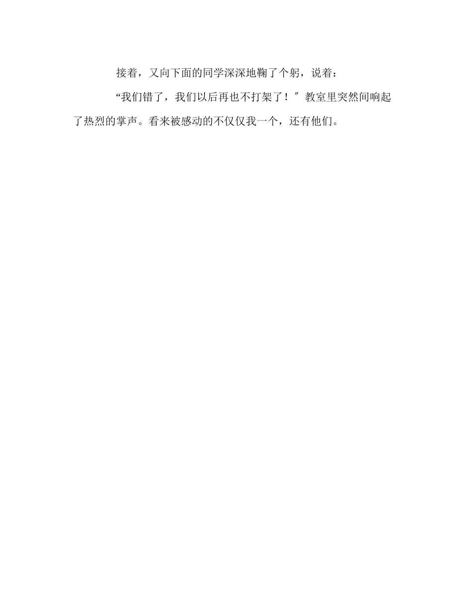 2023年班主任工作范文班级管理生气二部曲.docx_第3页