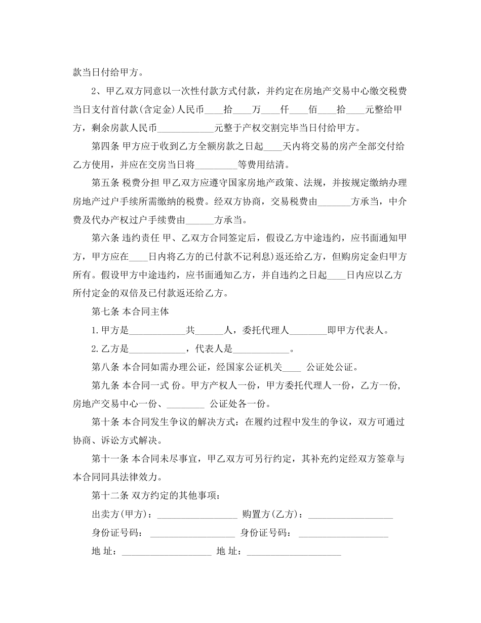 2023年蚌埠购房合同范本2篇.docx_第2页