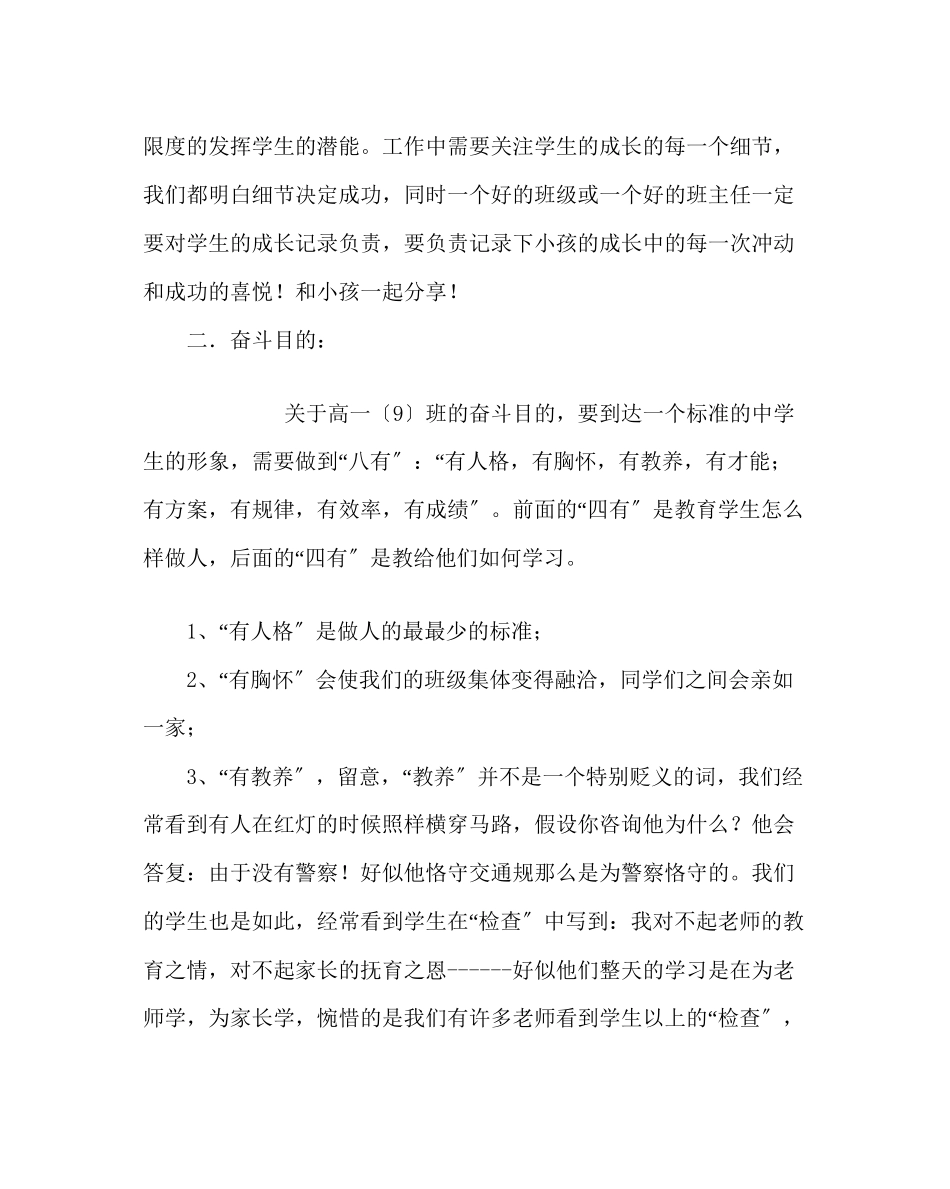 2023年班主任工作范文高一班务工作计划四.docx_第2页