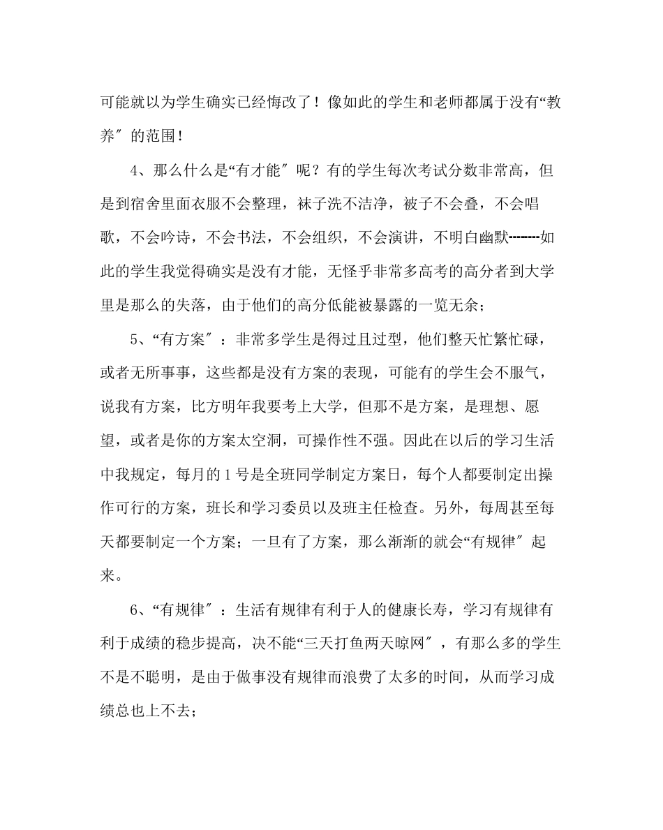 2023年班主任工作范文高一班务工作计划四.docx_第3页