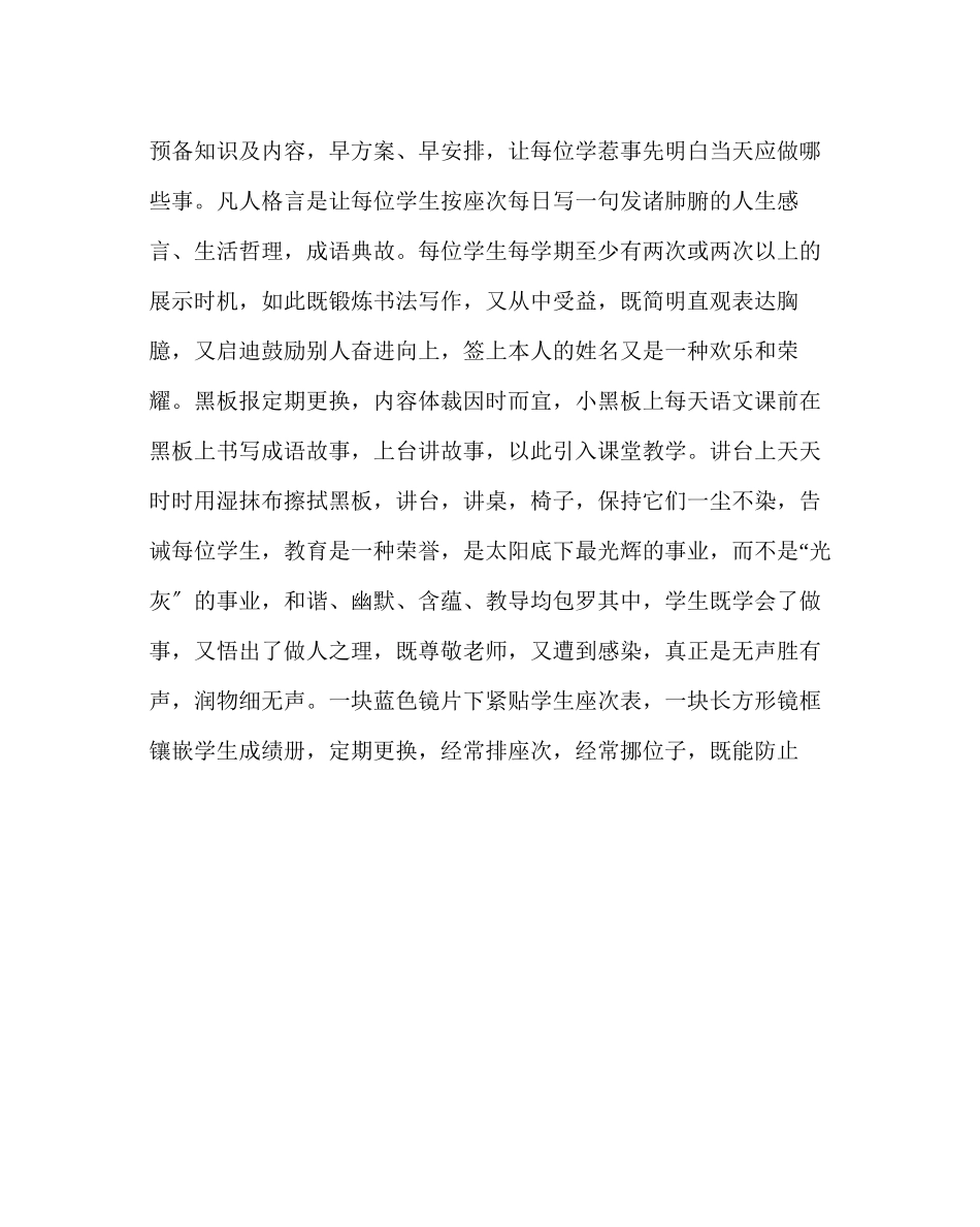 2023年班主任工作范文班级管理经验点滴.docx_第2页