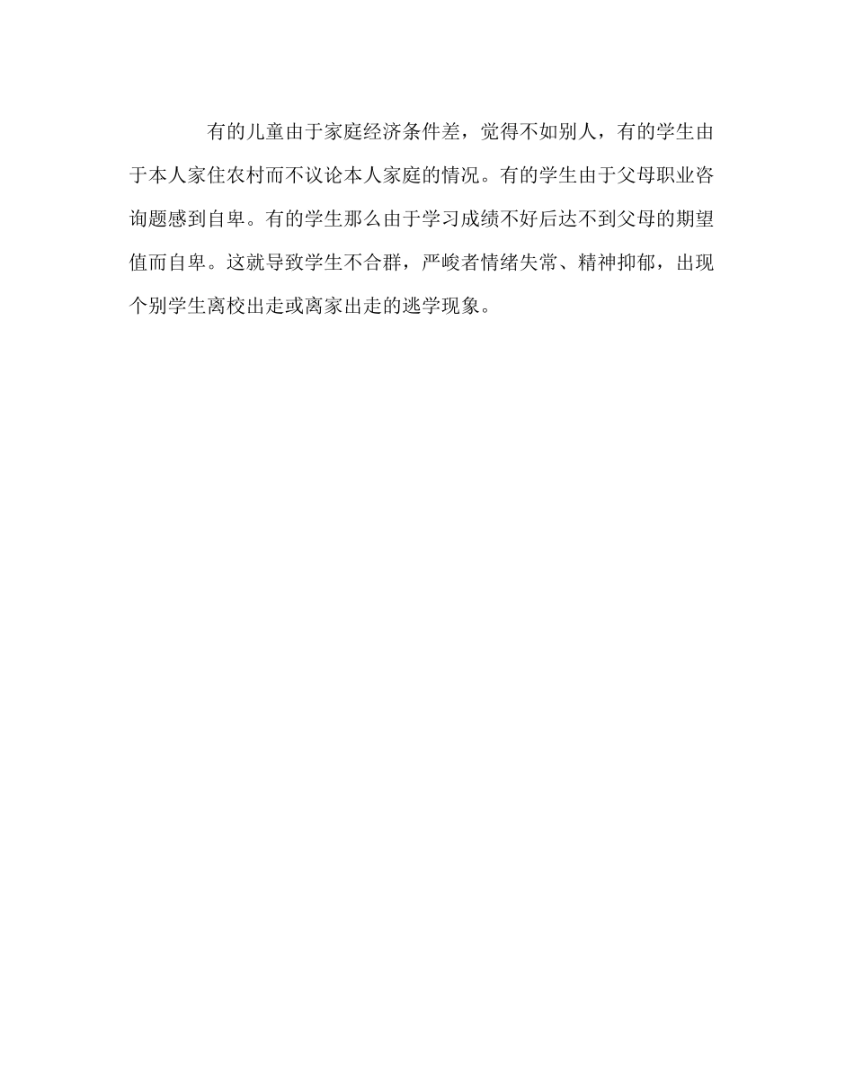 2023年班主任工作范文小学生心理障碍产生的原因.docx_第2页