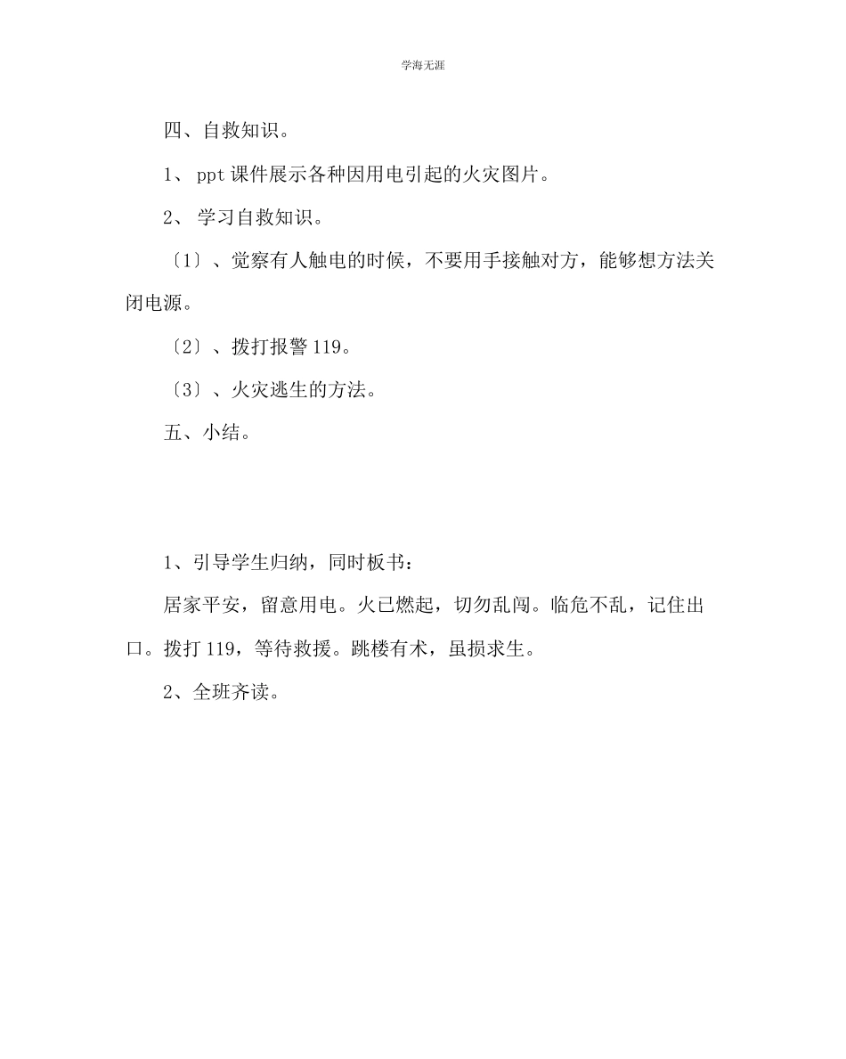 2023年班主任工作安全防范晨会课教案范文.docx_第3页