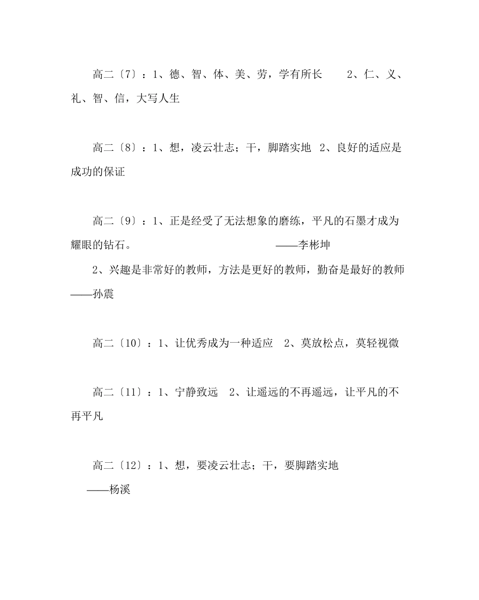 2023年班主任工作范文高二年级班级标语.docx_第2页