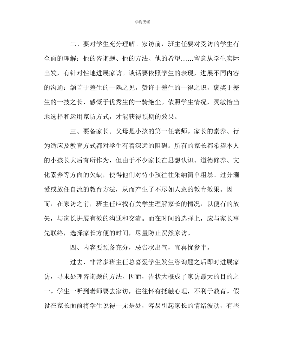 2023年班主任工作家访心得家访也需精心备课范文.docx_第2页