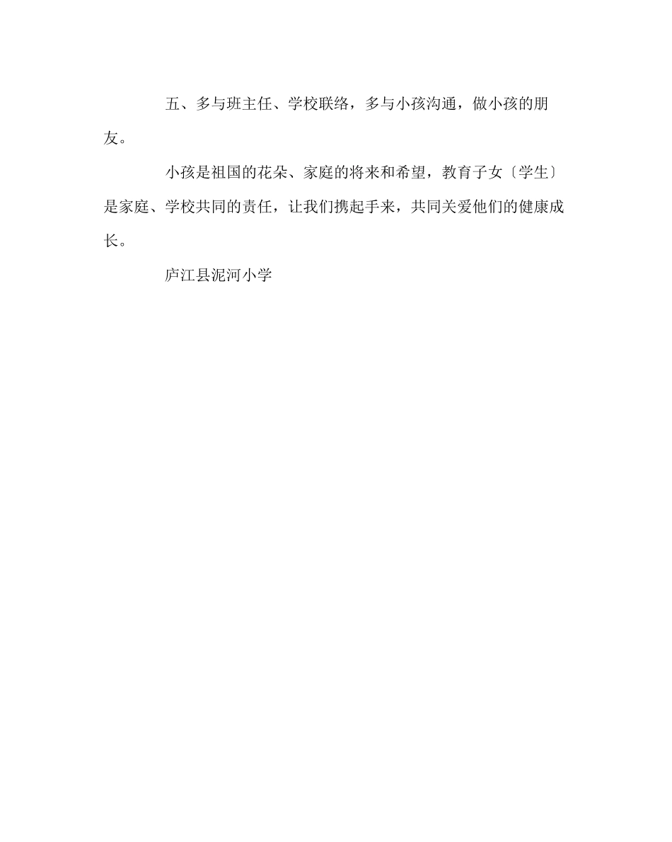 2023年班主任工作范文小学致学生家长的一封信.docx_第2页