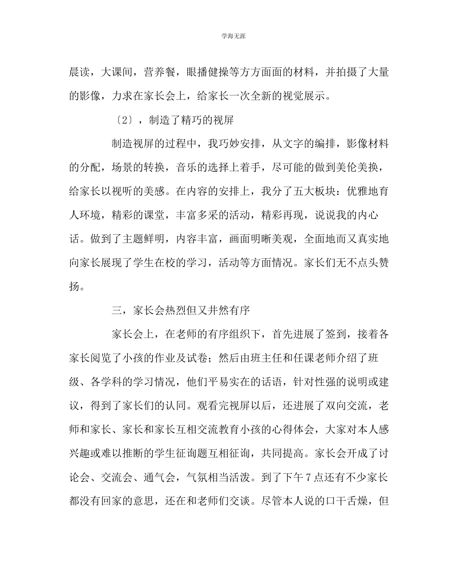 2023年班主任工作四级家长会总结范文.docx_第2页