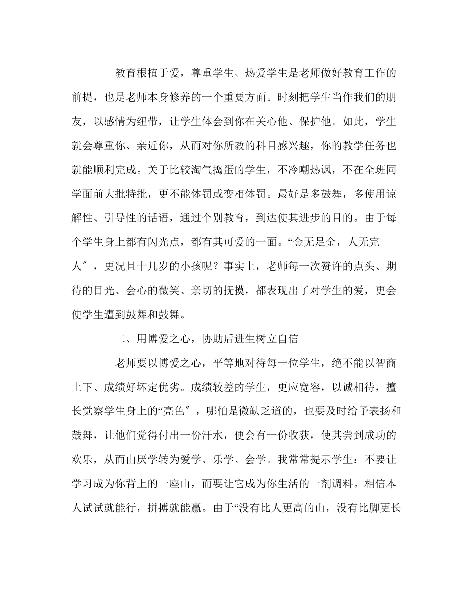 2023年班主任工作范文用爱心铸就学生心灵.docx_第2页