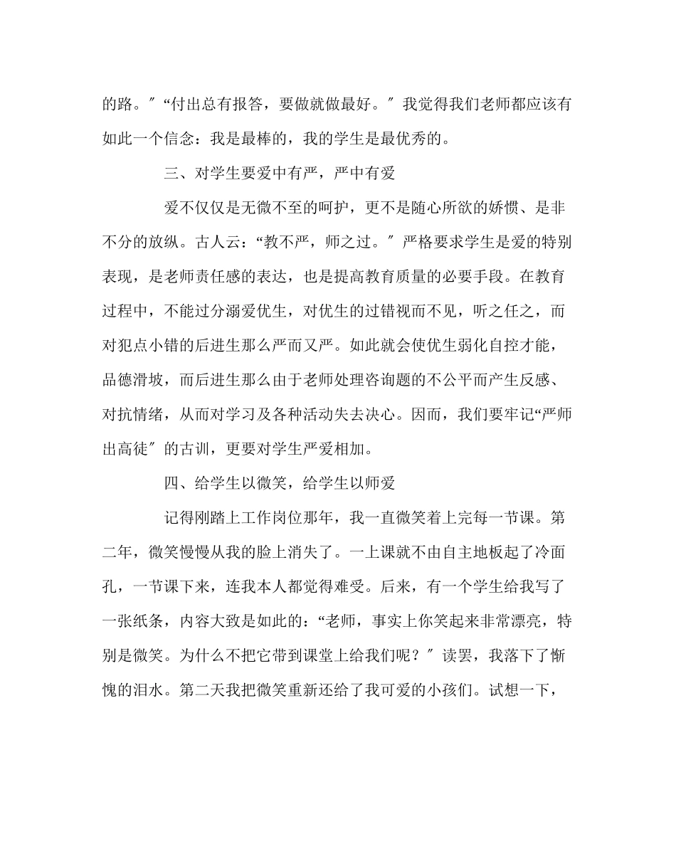 2023年班主任工作范文用爱心铸就学生心灵.docx_第3页