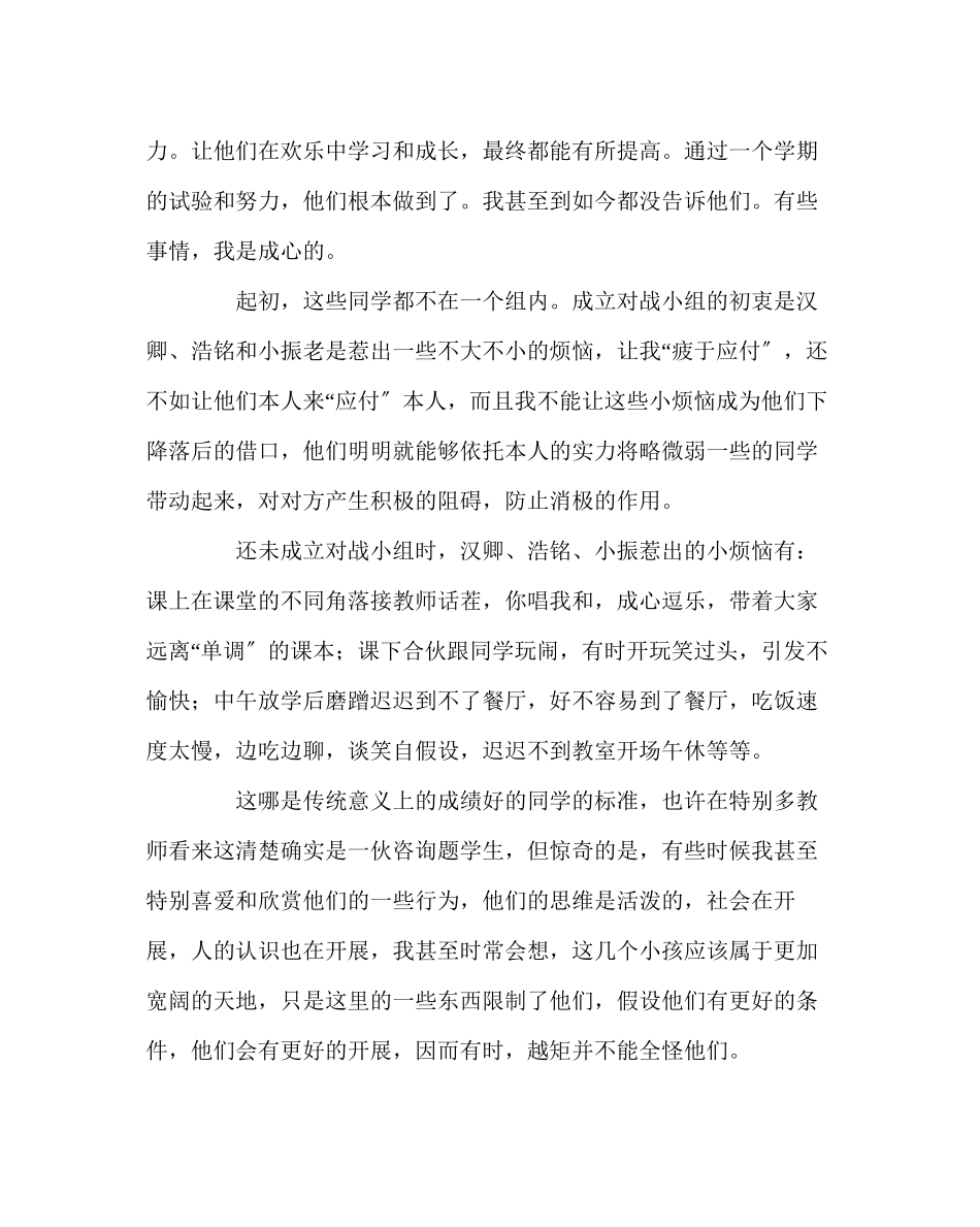 2023年班主任工作范文班主任教育案例加深朋辈影响合作对战成长.docx_第3页