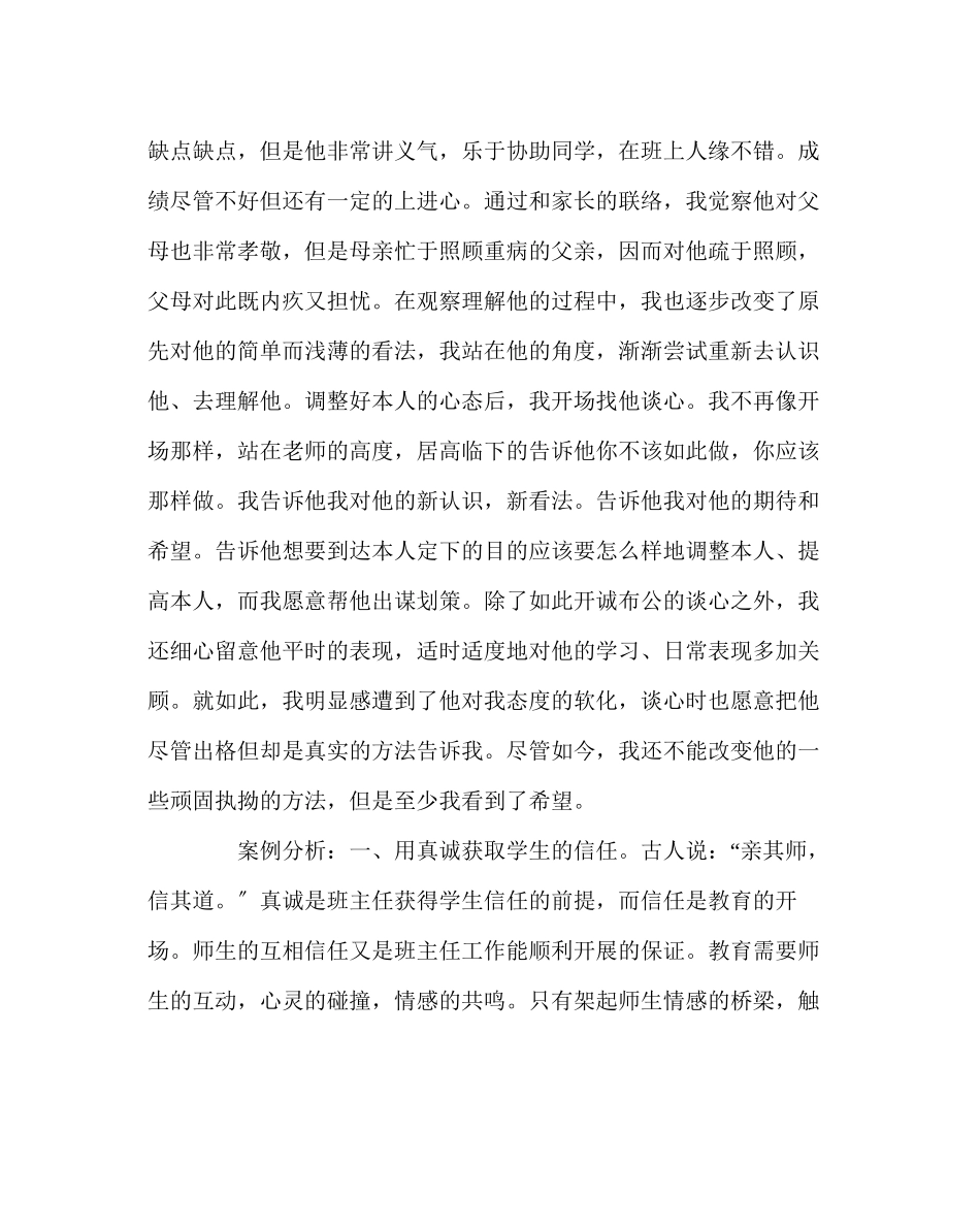 2023年班主任工作范文真诚赏识耐心后进生转化的点滴体会.docx_第2页