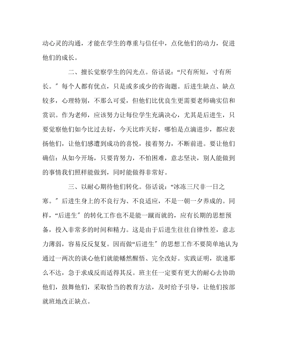 2023年班主任工作范文真诚赏识耐心后进生转化的点滴体会.docx_第3页