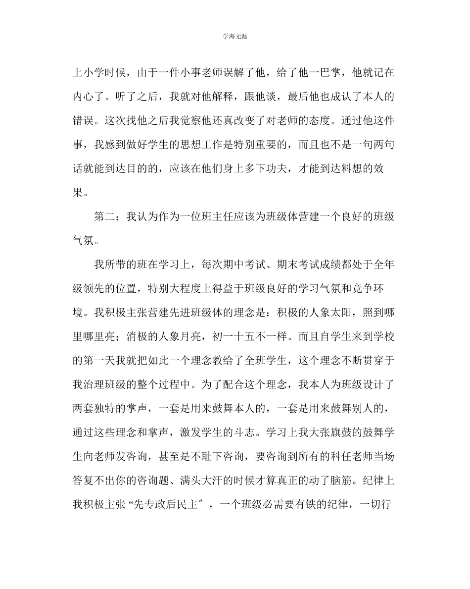 2023年班主任工作班主任经验交流会上的发言范文.docx_第2页