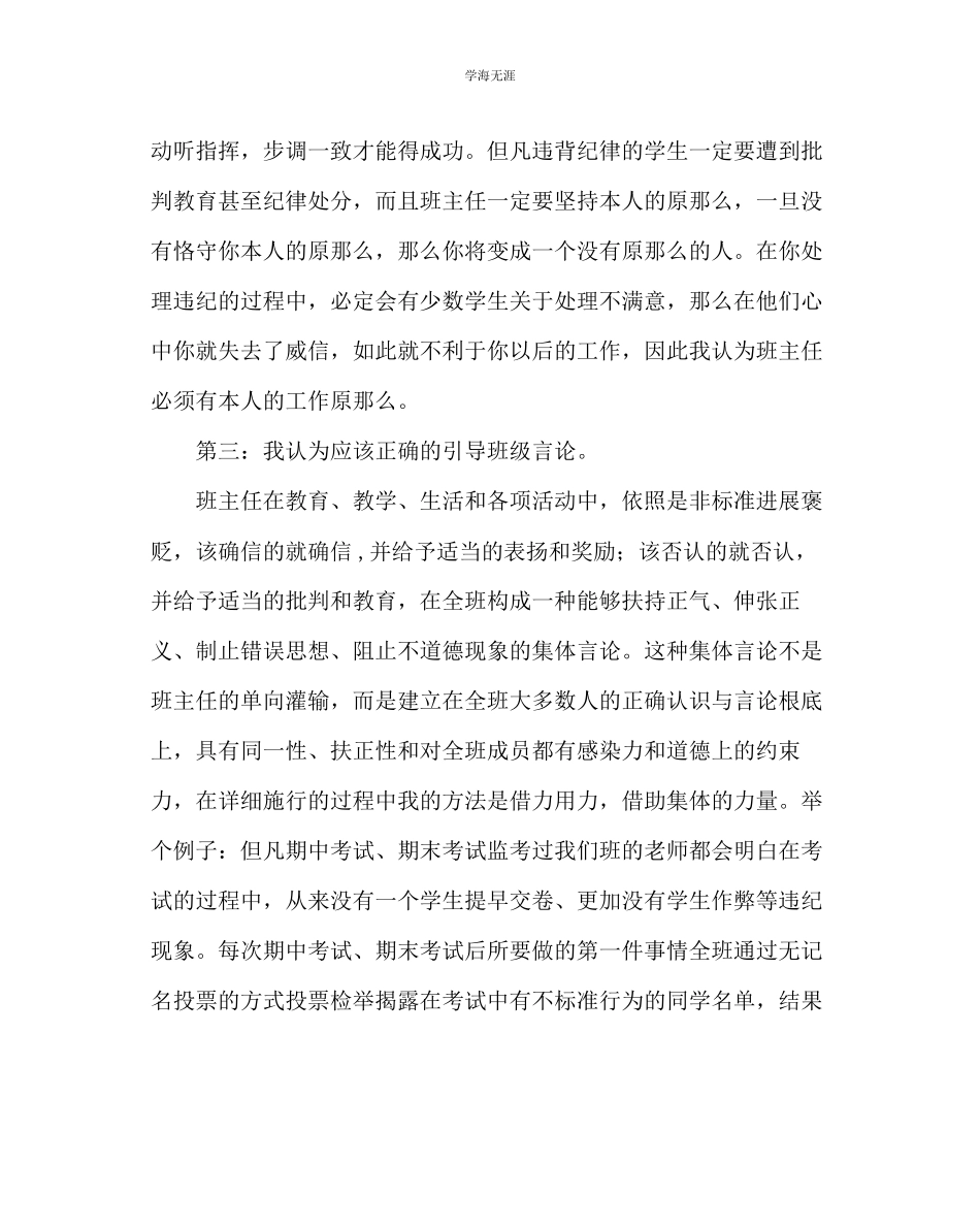 2023年班主任工作班主任经验交流会上的发言范文.docx_第3页