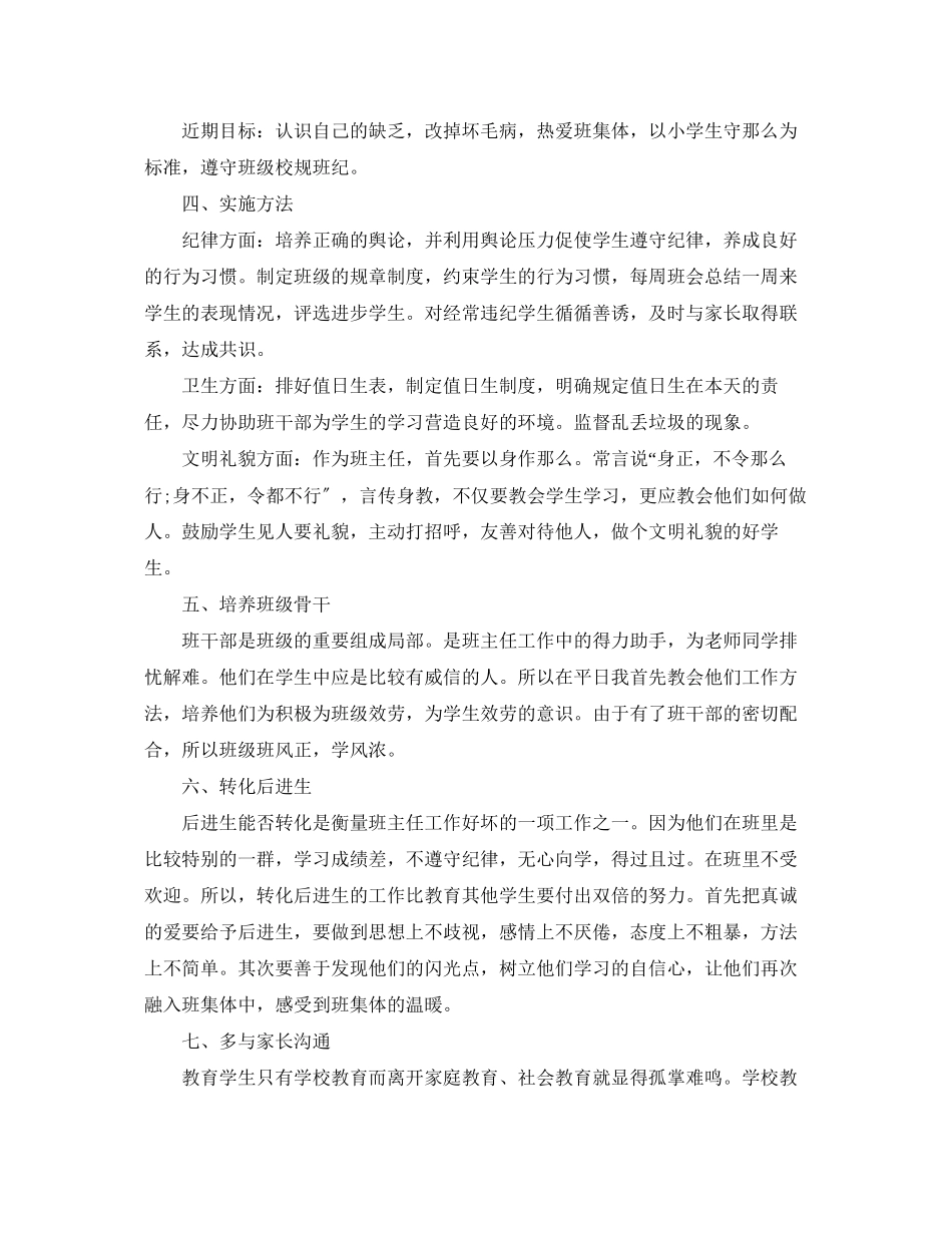 2023年班主任工作计划4范文.docx_第2页