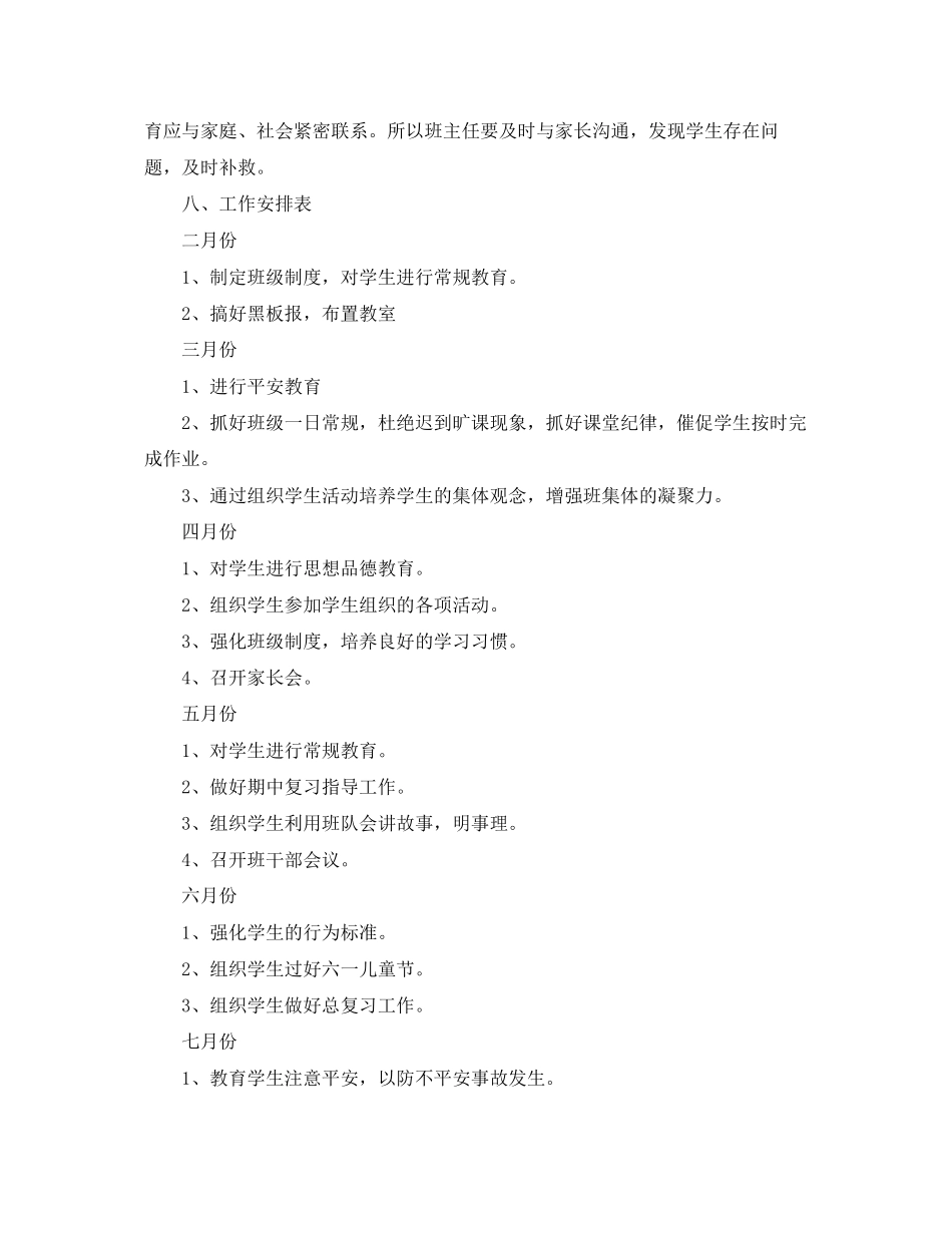 2023年班主任工作计划4范文.docx_第3页