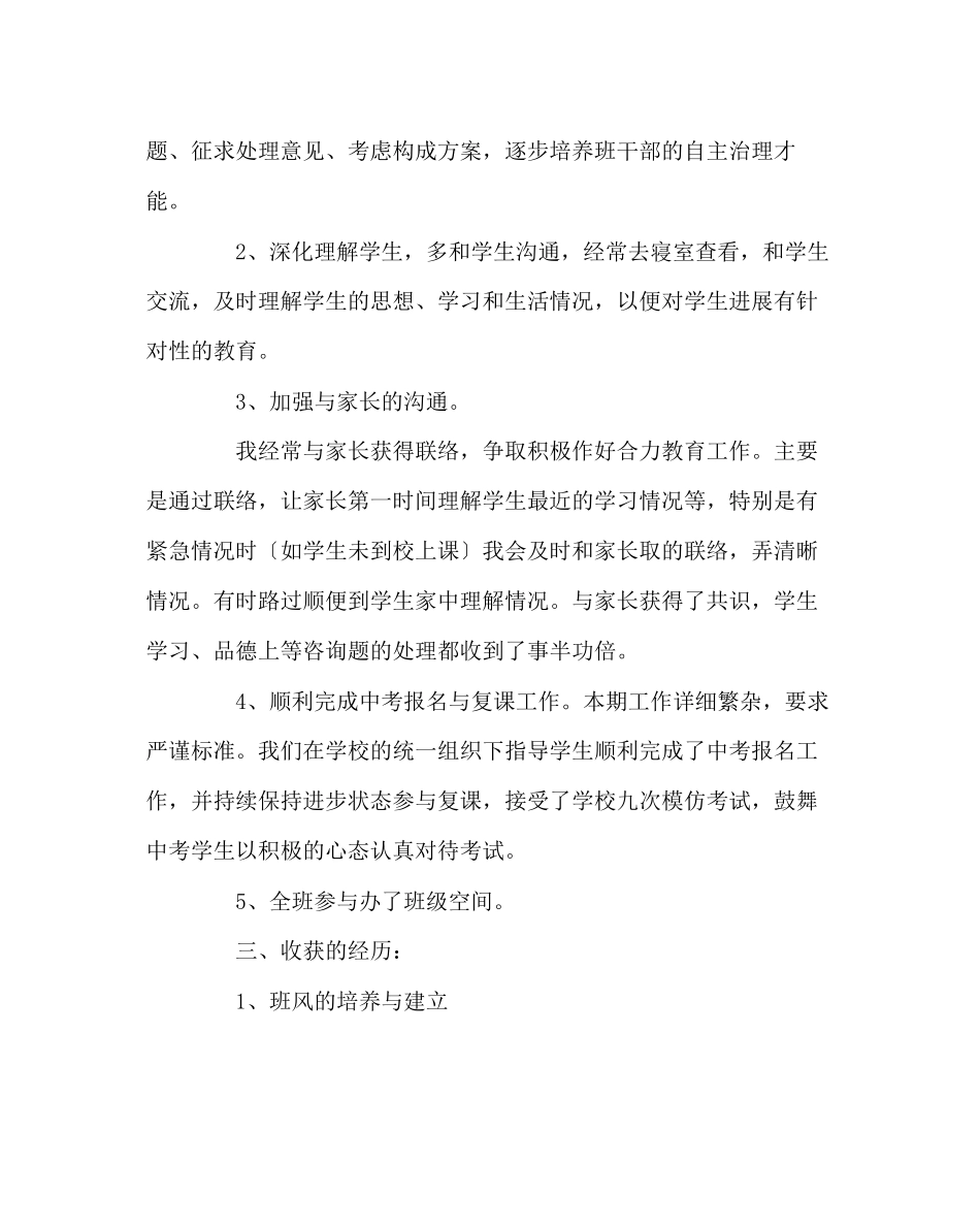 2023年班主任工作范文九年级10班班主任工作总结.docx_第2页