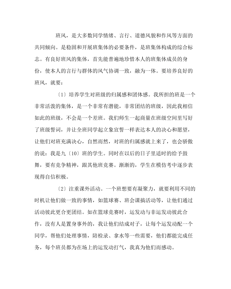 2023年班主任工作范文九年级10班班主任工作总结.docx_第3页