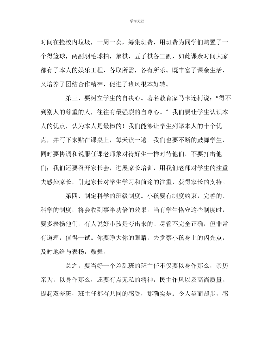 2023年班主任工作如何管好差乱班范文.docx_第2页