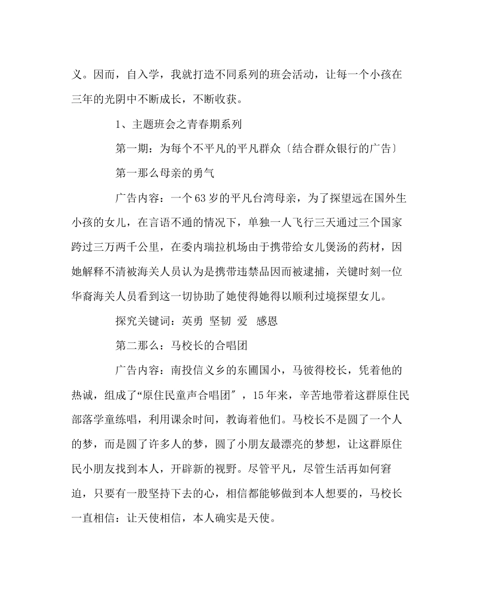 2023年班主任工作范文班主任经验材料捧着初心携爱前行.docx_第2页