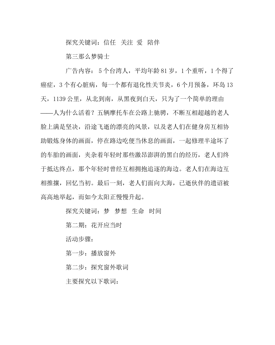 2023年班主任工作范文班主任经验材料捧着初心携爱前行.docx_第3页