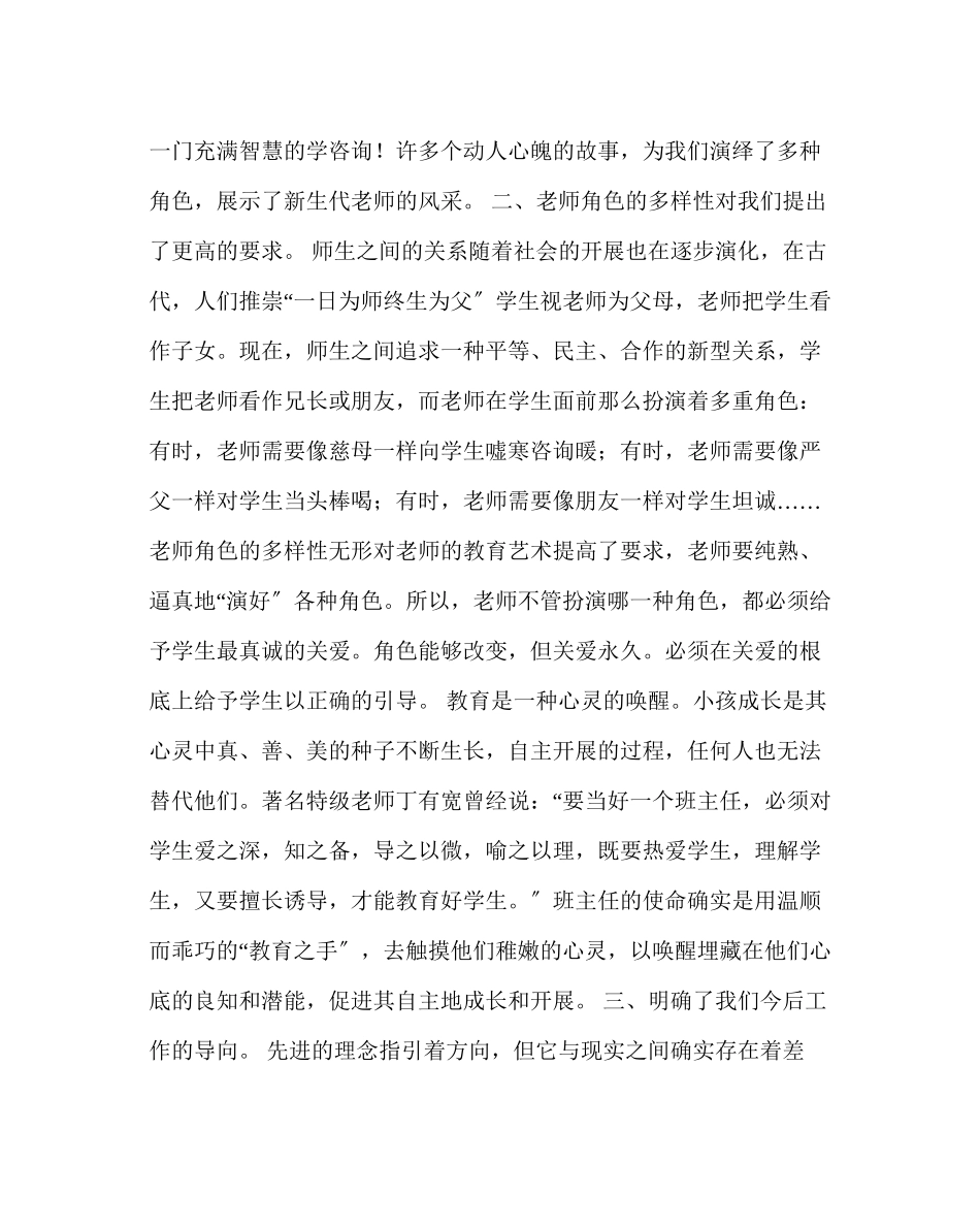 2023年班主任工作范文读班主任如何思考有感.docx_第2页