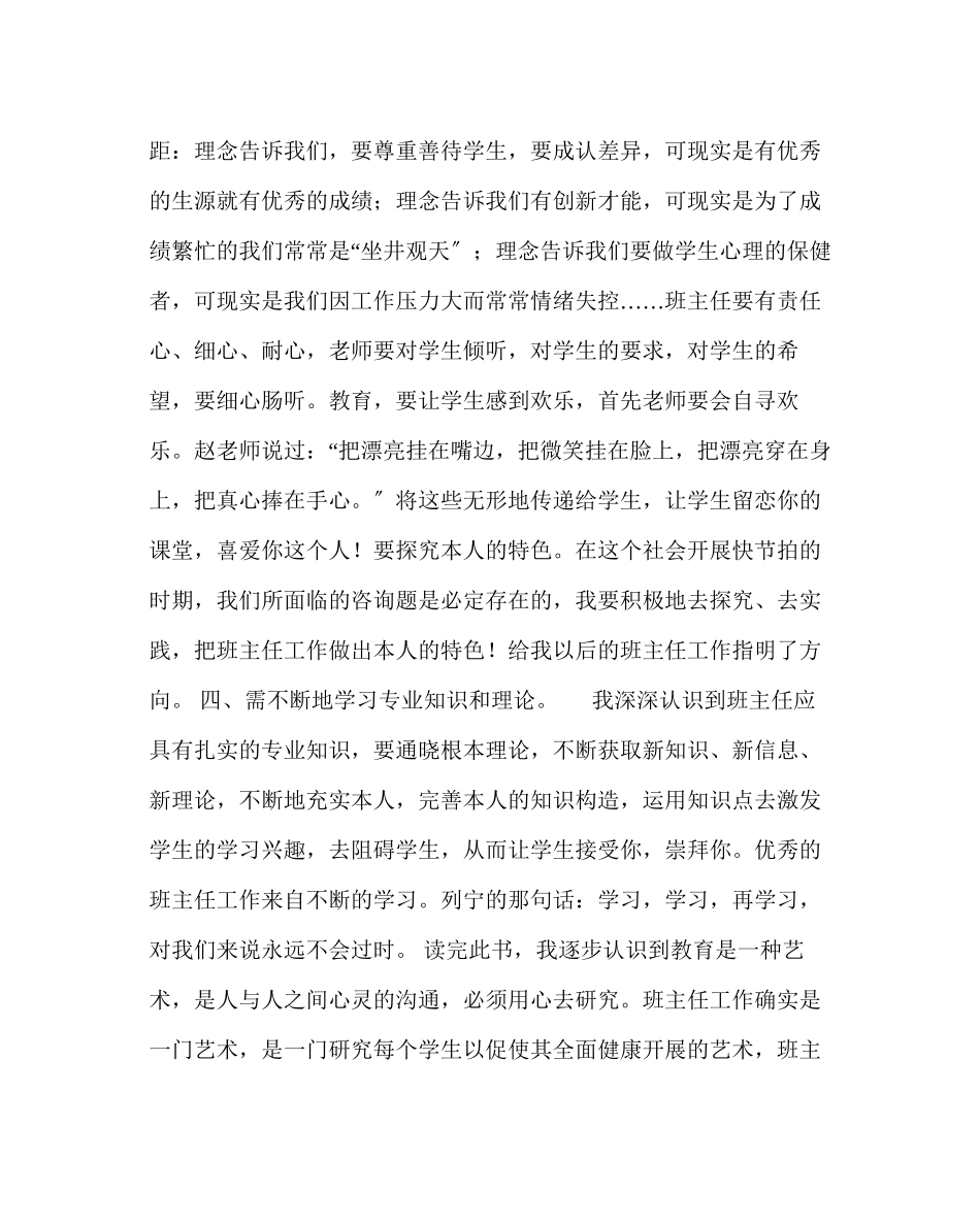 2023年班主任工作范文读班主任如何思考有感.docx_第3页