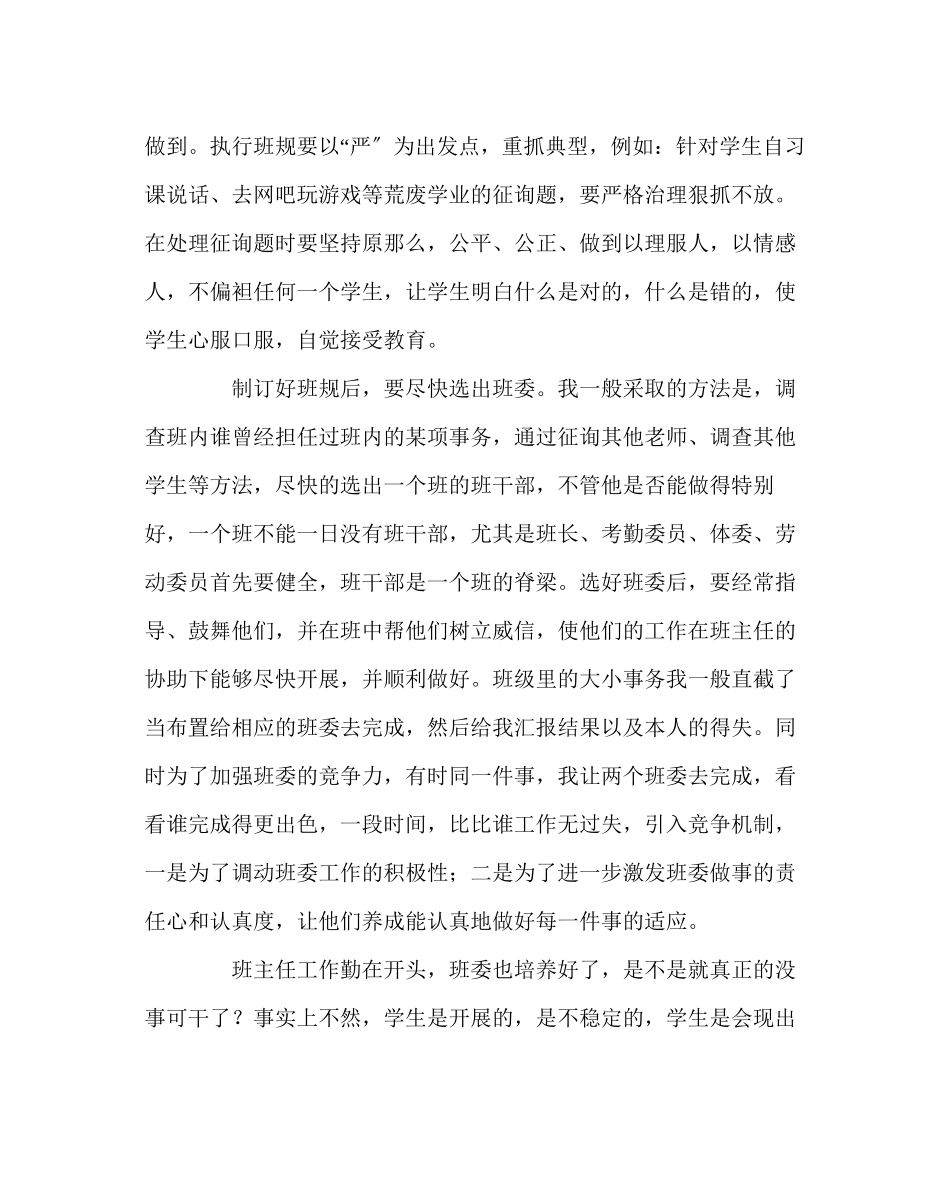 2023年班主任工作范文班主任经验交流做有智慧的班主任.docx_第2页