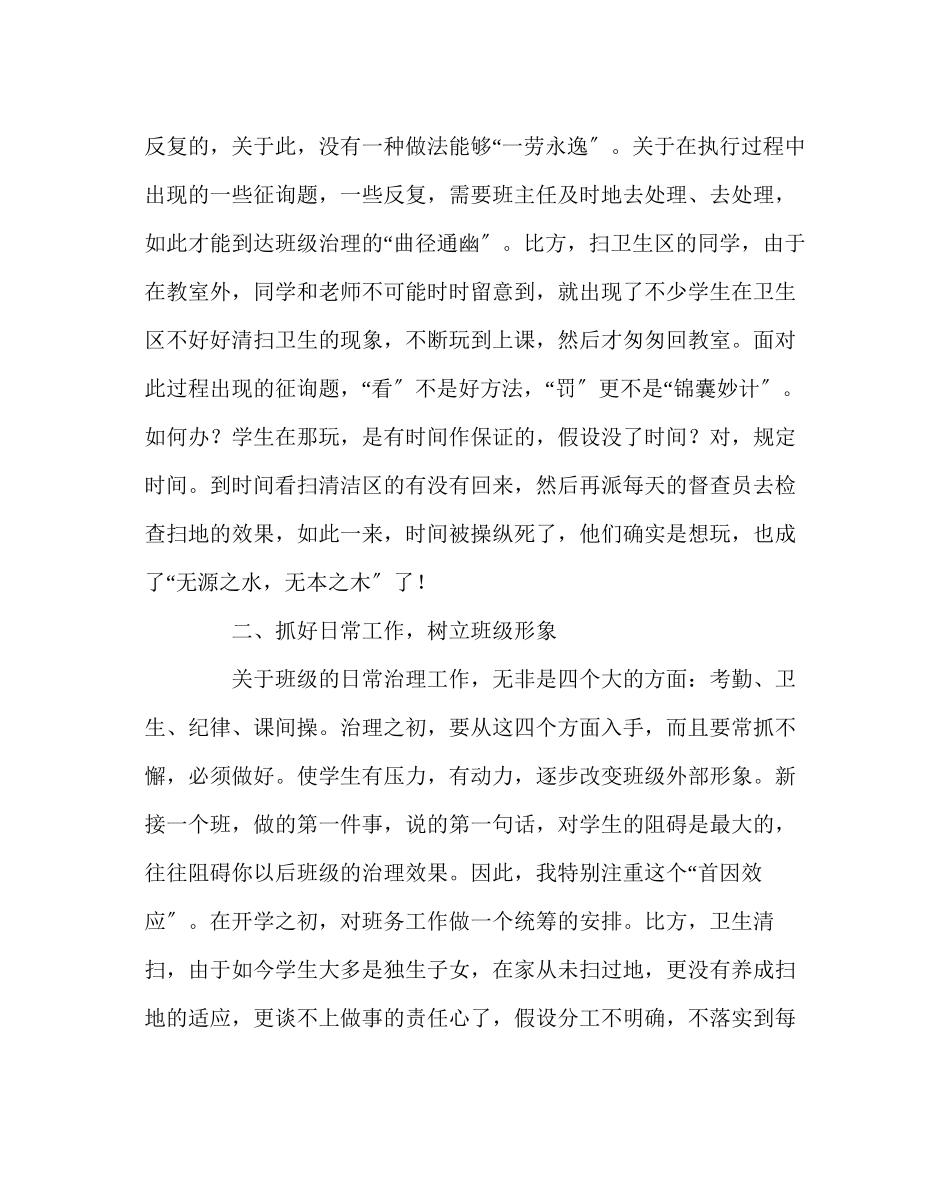 2023年班主任工作范文班主任经验交流做有智慧的班主任.docx_第3页