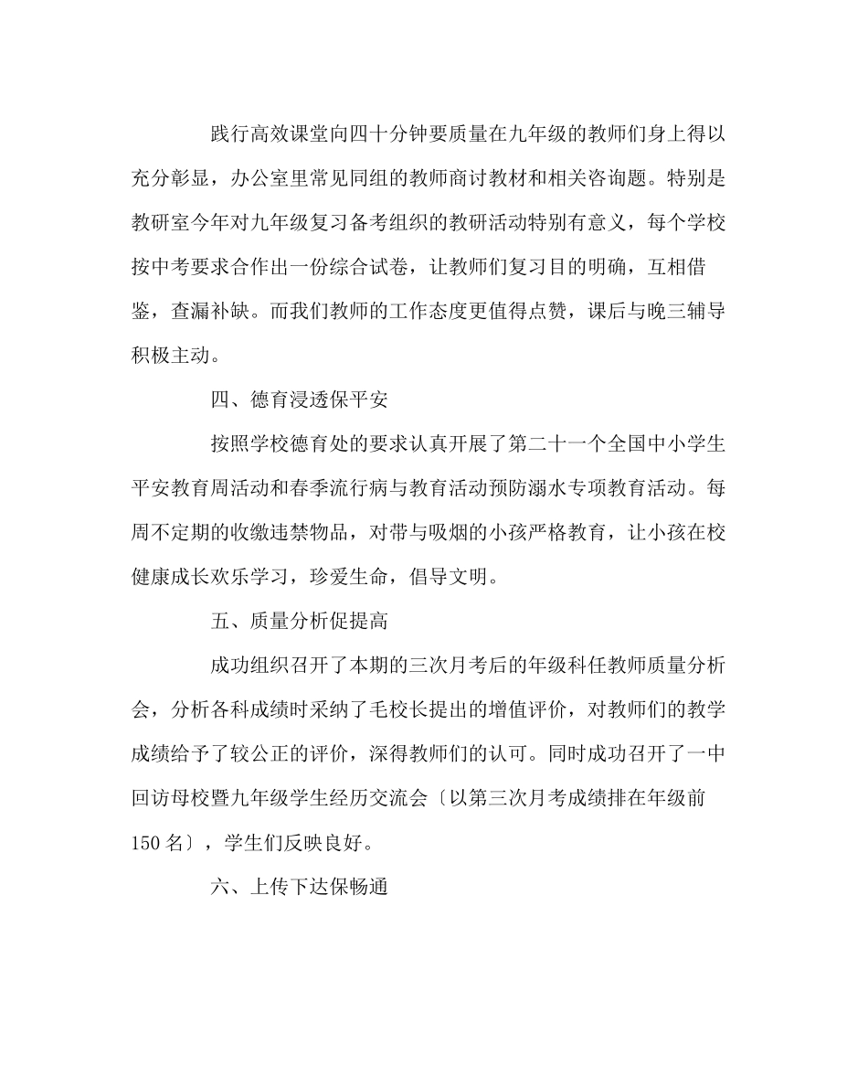 2023年班主任工作范文九年级组工作总结.docx_第2页