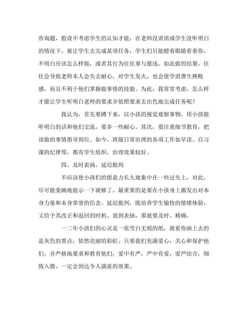 2023年班主任工作范文班主任经验交流文稿一.docx_第3页