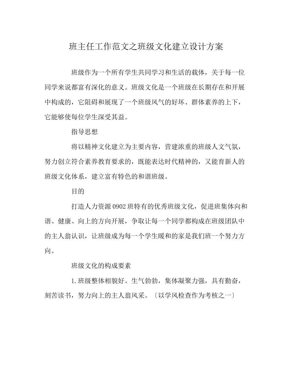 2023年班主任工作范文班级文化建设设计方案.docx_第1页