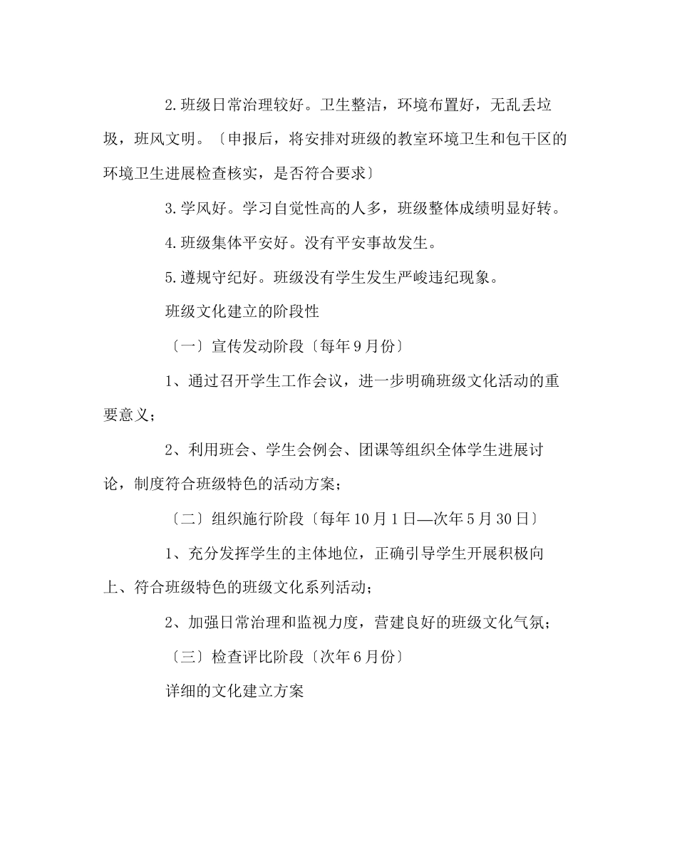 2023年班主任工作范文班级文化建设设计方案.docx_第2页