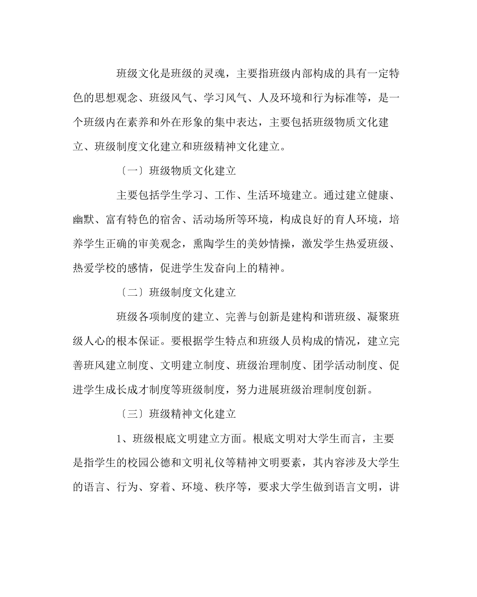 2023年班主任工作范文班级文化建设设计方案.docx_第3页