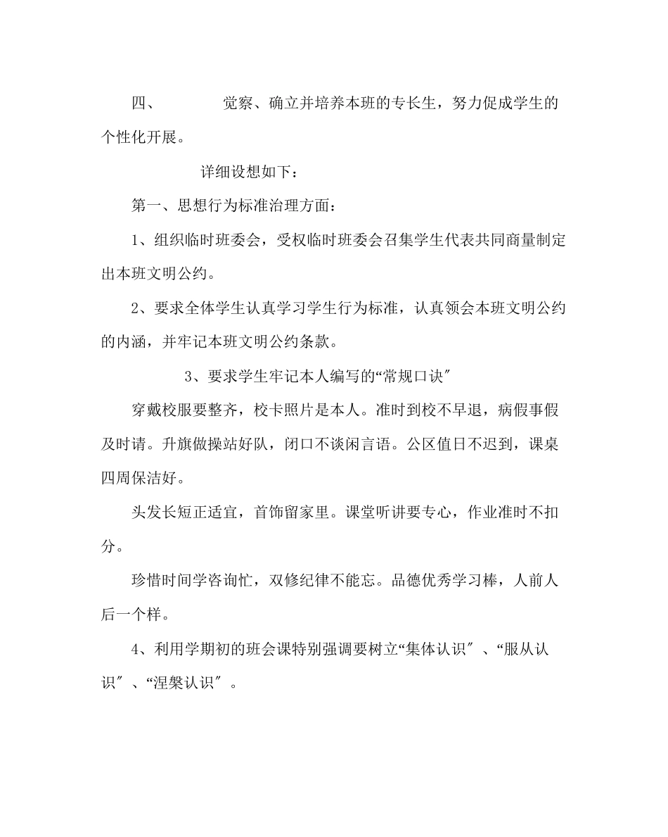 2023年班主任工作范文高二班主任工作计划六.docx_第2页
