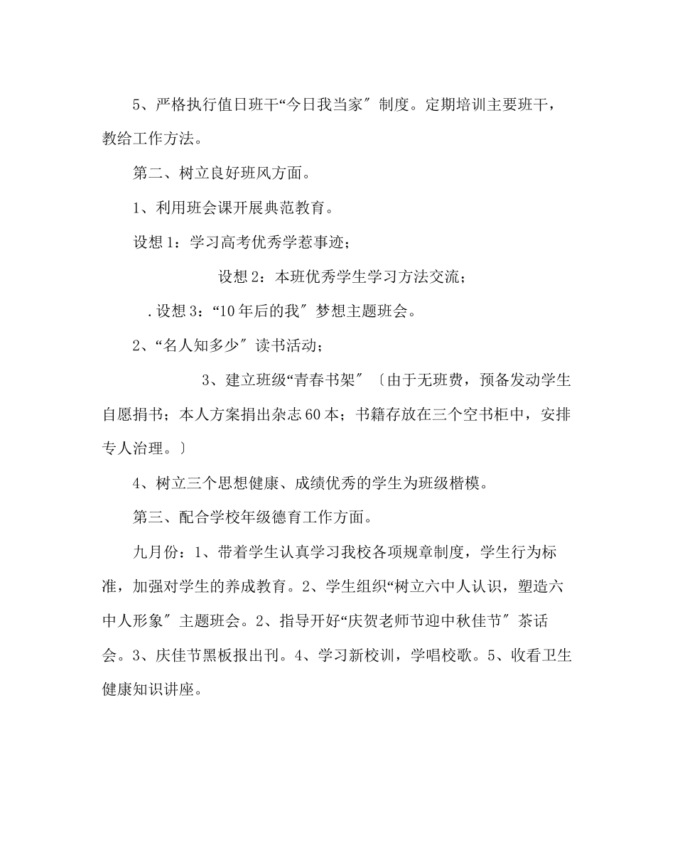 2023年班主任工作范文高二班主任工作计划六.docx_第3页