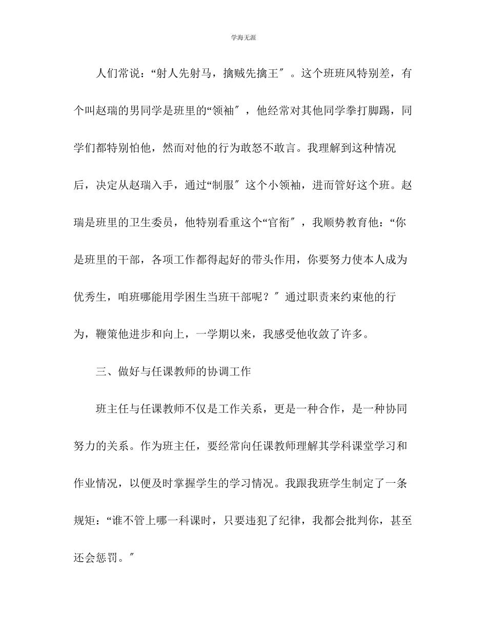 2023年班主任工作总结63范文.docx_第3页
