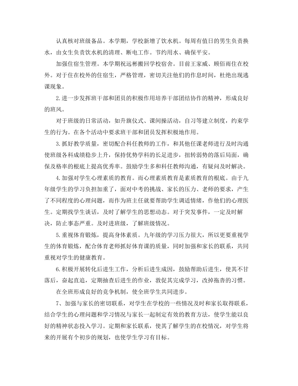 2023年班主任工作计划撰写范文.docx_第2页